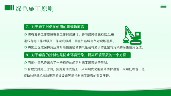 绿色施工知识培训PPT课件工程