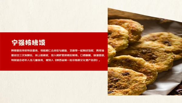 红色趣味陕西美食介绍PPT模板