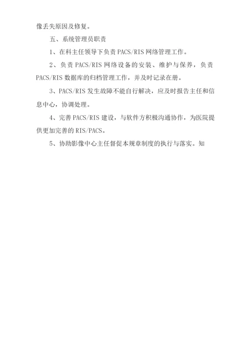 医院医学影像科PACSRIS规章制度.docx