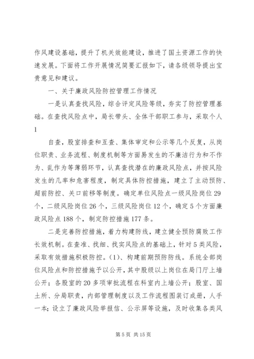 岗位廉政风险防控和党务公开.docx