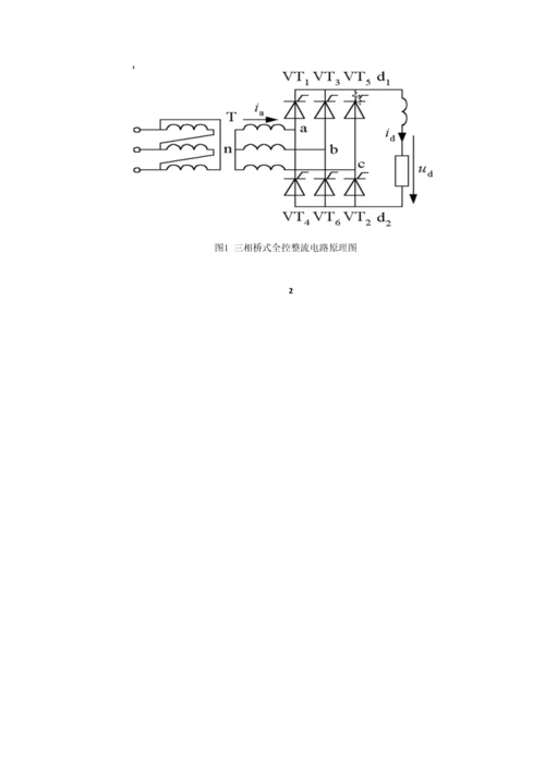 基于相控整流的直流电机调速系统的设计.docx