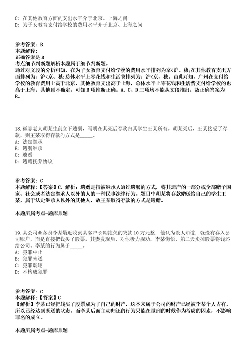 安徽2021年08月马鞍山市不动产登记中心招聘派遣制工作人员初选模拟卷第18期附答案带详解