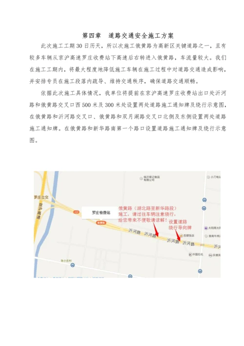 安全交通专项方案及应急专项预案.docx