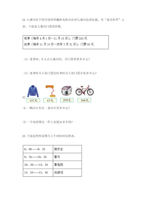 小学三年级数学应用题50道精品【考点梳理】.docx