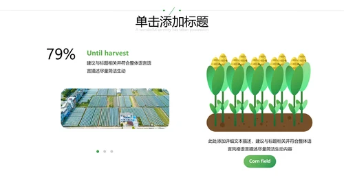 2021年绿色欧美风乡村旅游三农新农村建设乡村建设PPT模板