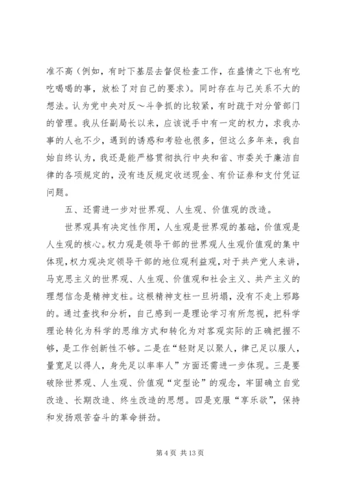 副局长民主生活会发言提纲(精选多篇) (2).docx