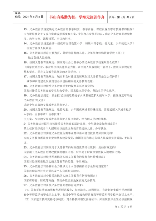 教育政策法规知识考试题集(全).docx