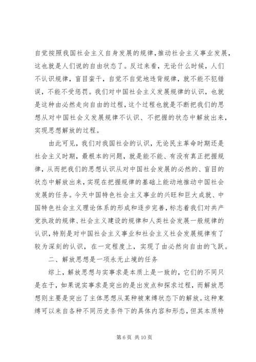 学习先进找差距解放思想促发展心得体会 (3).docx