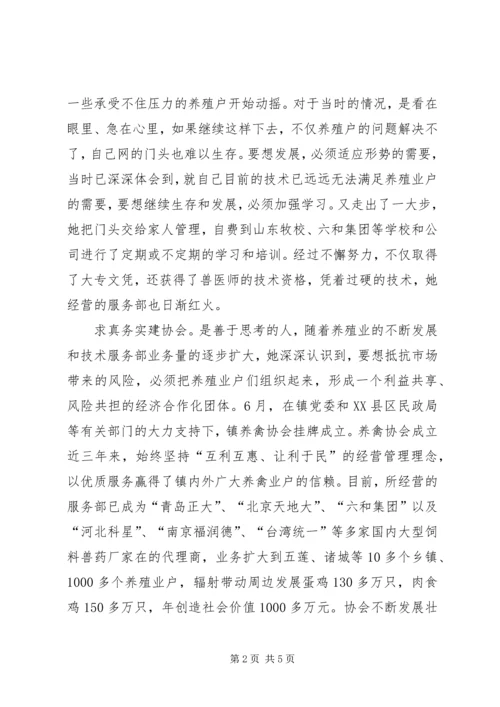 全国双学双比先进个人事迹材料 (2).docx