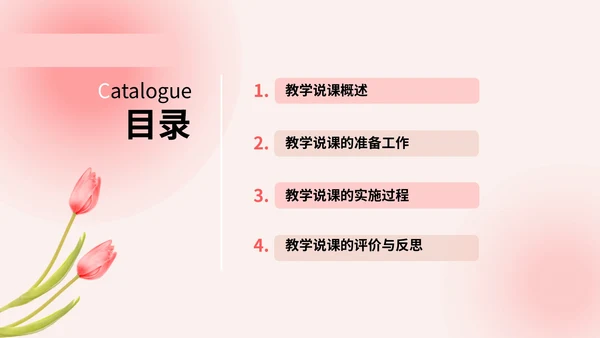 粉色清新风高效教学说课策略PPT模板