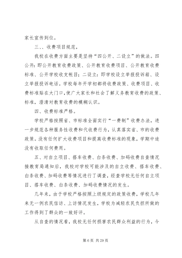 发挥信访举报职能作用解决损害群众利益问题.docx