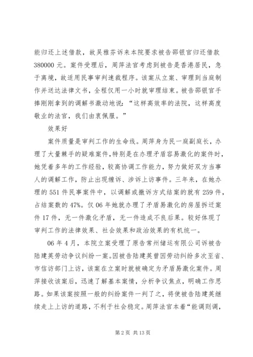 人民好法官先进事迹材料.docx