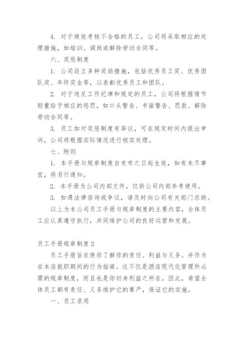 员工手册规章制度.docx