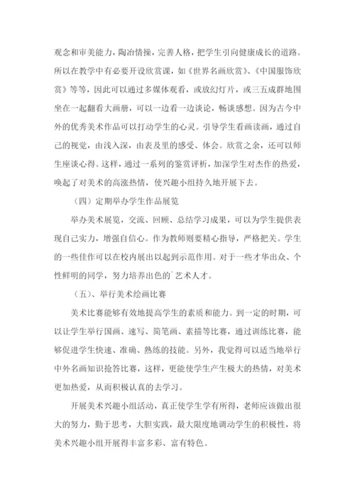 美术二课堂活动计划.docx