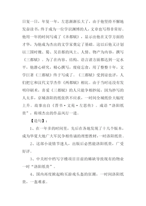 洛阳纸贵的意思.docx