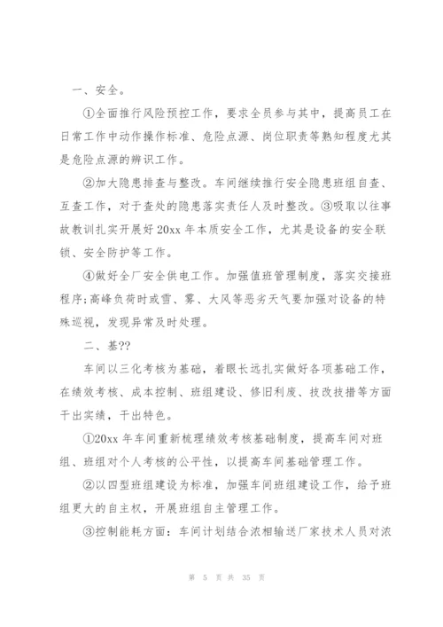 实用的计划方案范文集合8篇.docx