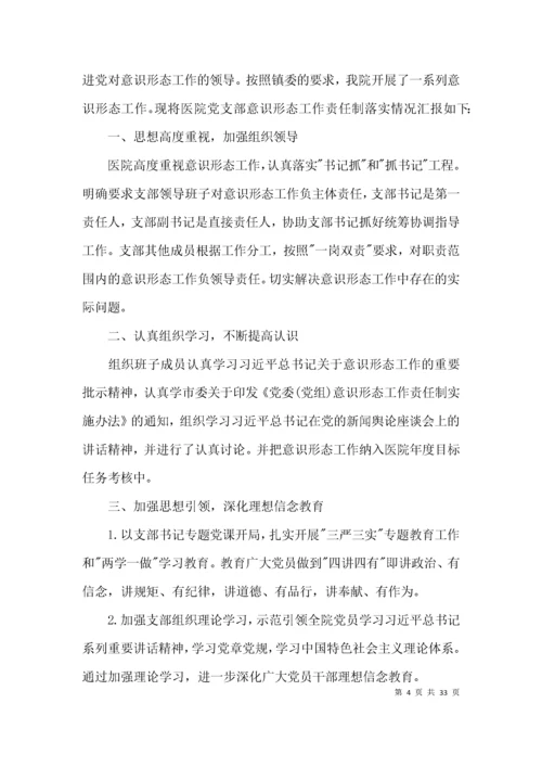 第二季度意识形态工作分析研判报告范文(通用14篇).docx