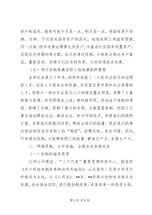 农业局长在改制动员大会上的意见讲话.docx