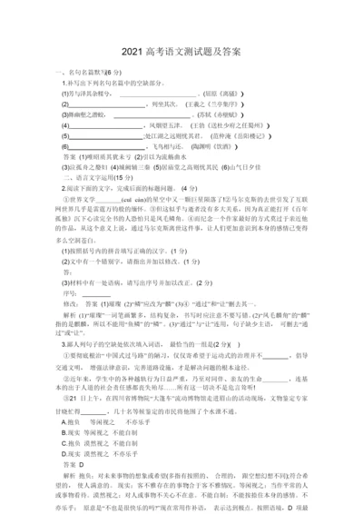 2021高考语文测试题及答案6.docx