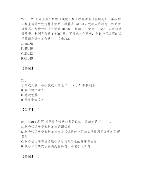 一级建造师之一建建设工程经济题库附完整答案夺冠系列