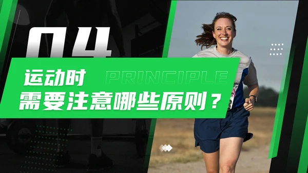 黑绿色运动健身知识科普通用PPT模板