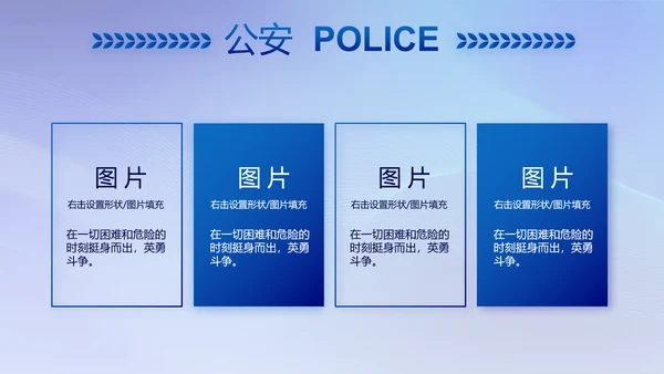 蓝色大气民警年终工作总结动态PPT