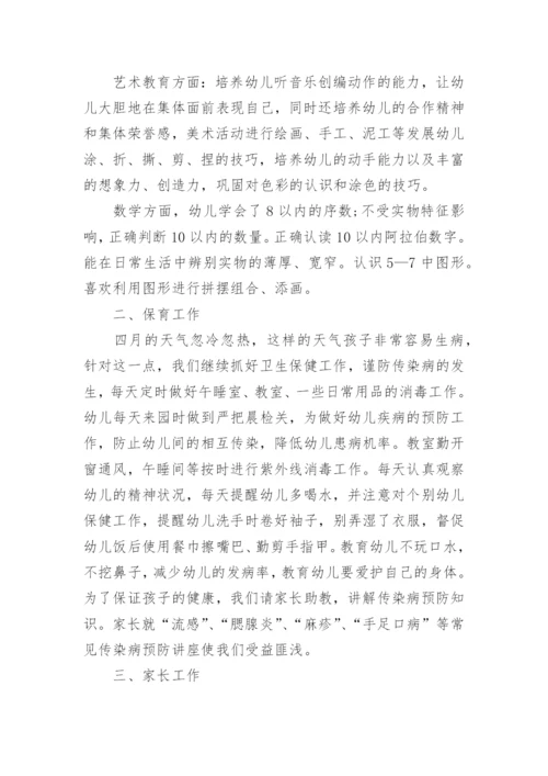 有关中班下学期教学心得体会5篇.docx