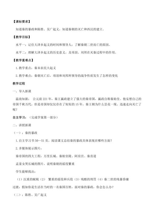 七上历史教案  (全册）