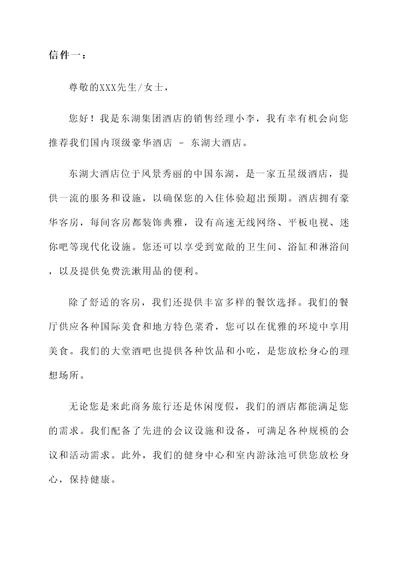东湖集团酒店推荐信