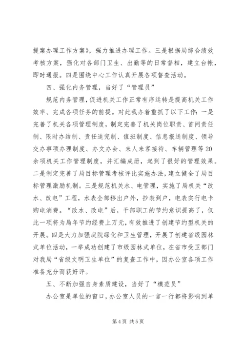 办公室主任在誓师大会上的发言 (4).docx