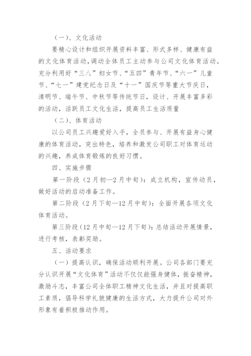 工会文体活动方案_3.docx