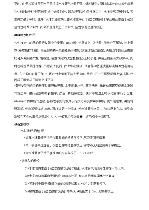 测量学实习报告完整版