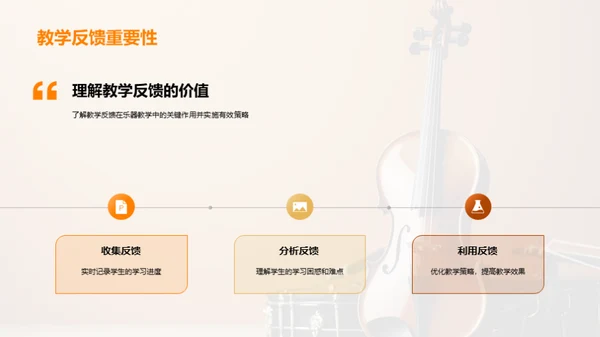 乐器教学精进之道