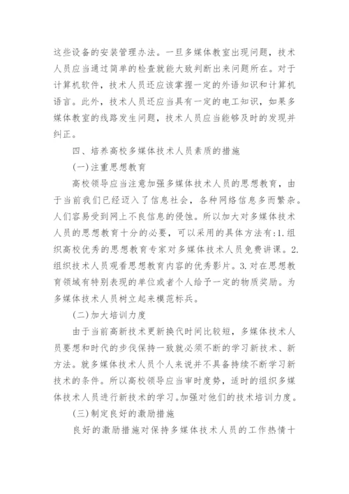 教育技术应用论文精编.docx