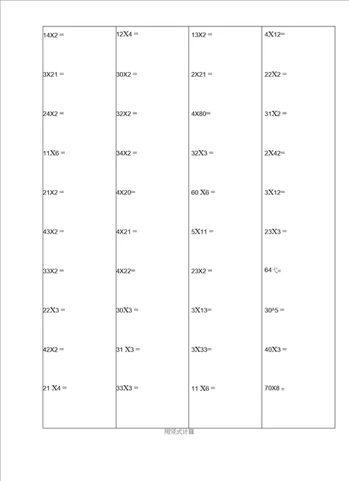 小学二年级数学竖式计算题200道精确排版讲解学习