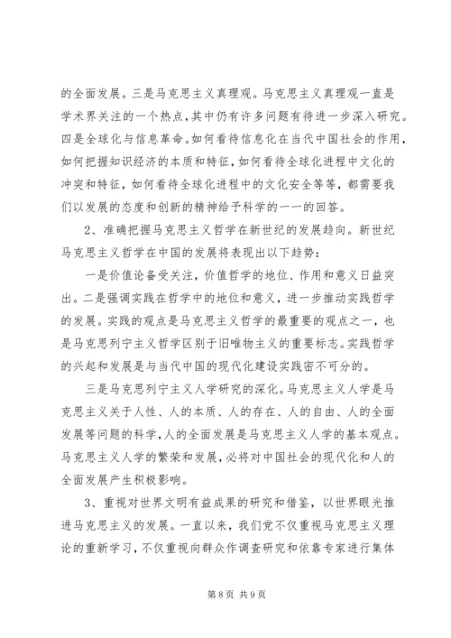 学习马克思主义思想心得体会.docx