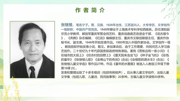 部编版三年级下册《童年的水墨画》课件PPT模板