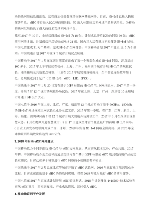 中国宽窄带移动通信发展及趋势.docx