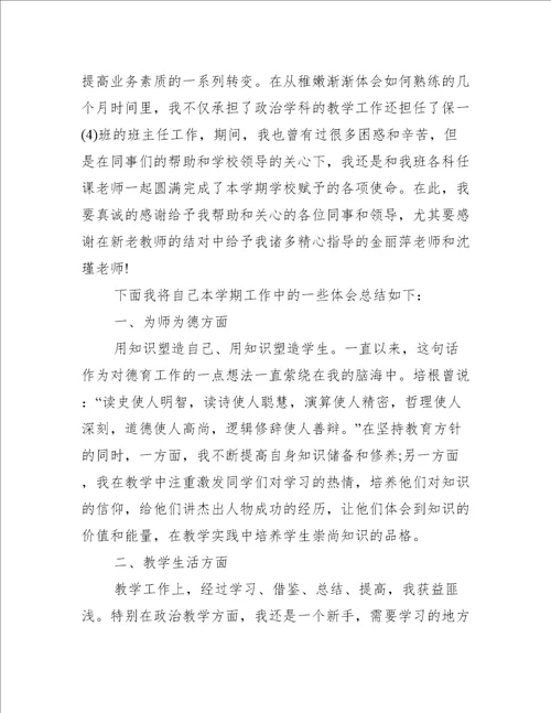 2022有关班主任述职报告范文3篇(小学班主任述职报告)