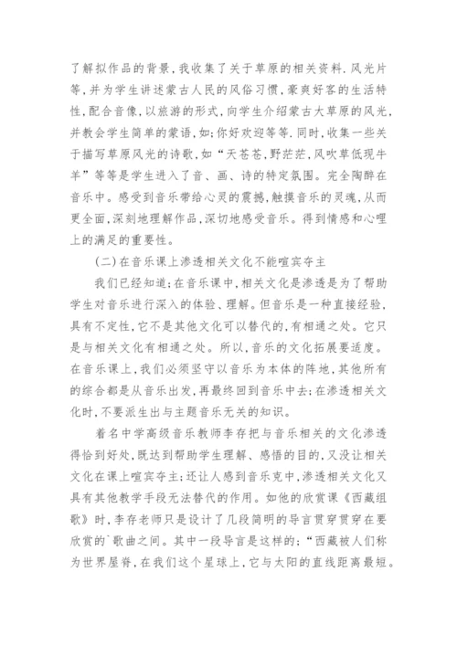 谈中小学音乐课中如何渗透相关文化教育论文.docx