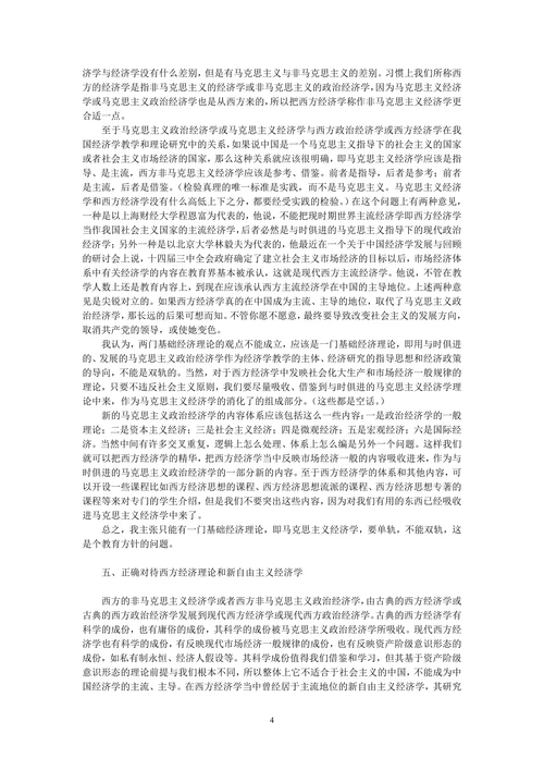 谈经济学教学和研究中的一些问题