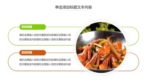 美食中国美食宣传画册餐饮行业招商餐厅菜谱PPT
