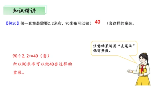 第三单元小数除法（单元复习课件）—五年级上册（人教版）(共30张PPT)