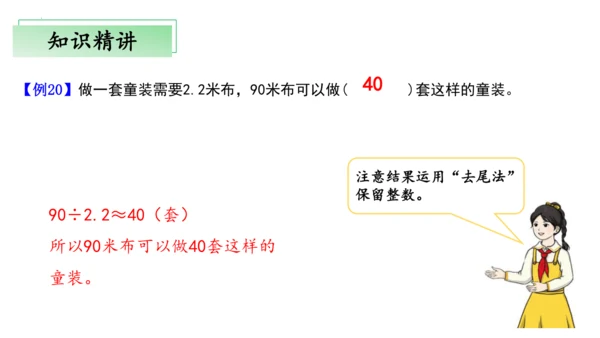 第三单元小数除法（单元复习课件）—五年级上册（人教版）(共30张PPT)