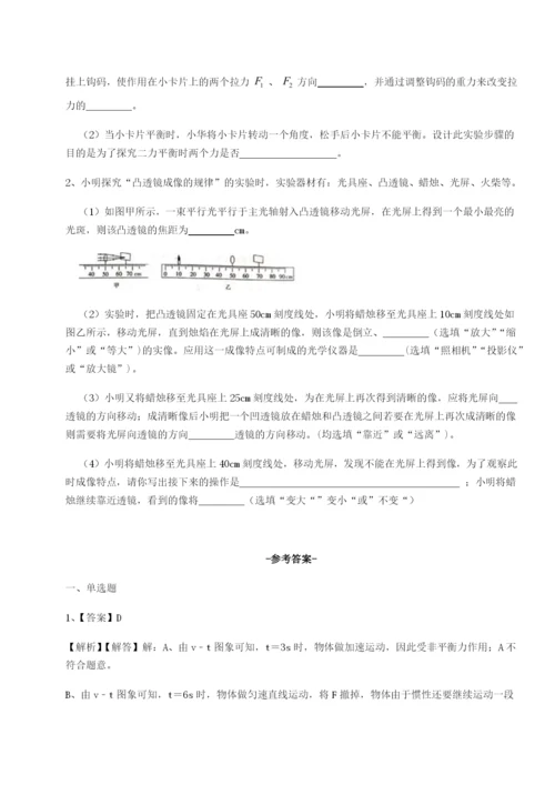 专题对点练习四川广安友谊中学物理八年级下册期末考试专项测试练习题（详解）.docx