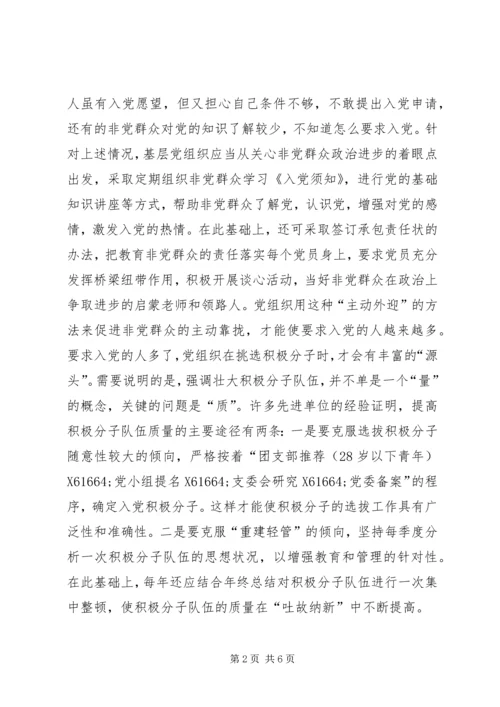 党员工作发展思考.docx
