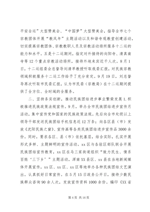 市民族宗教局工作报告材料.docx