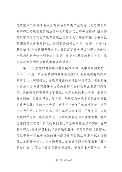 在县工商局党的群众路线教育实践活动动员部署会上的讲话 (2).docx