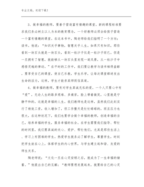2023年新教师培训的的心得体会例文11篇.docx