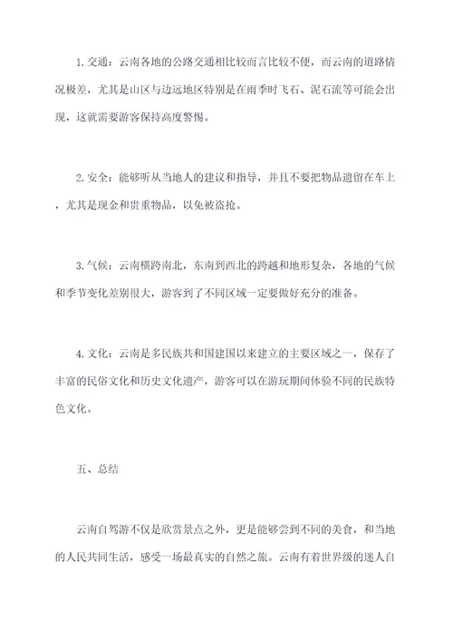 平凉旅游攻略云南自驾游